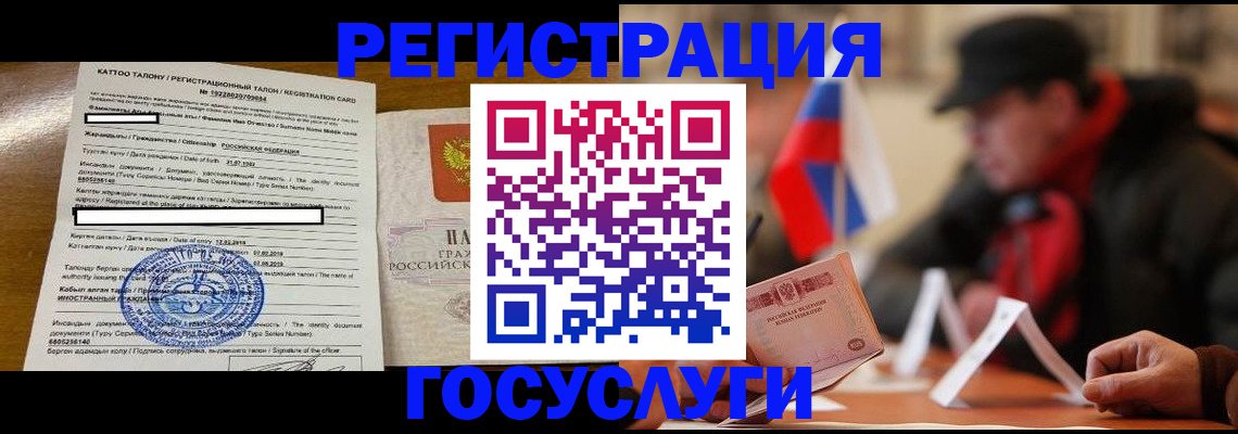 временная регистрация для школы в Микуни