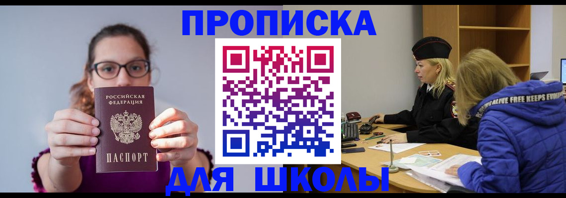 прописка ребенка в Микуни