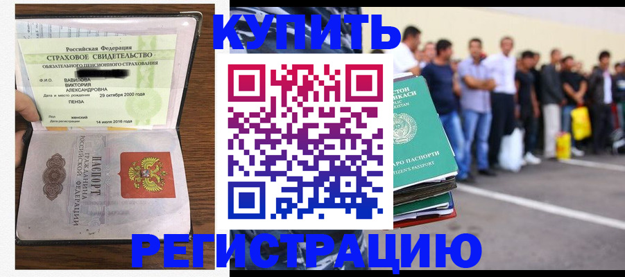 временная регистрация купить в Микуни
