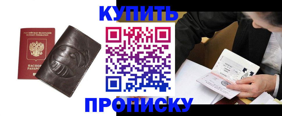 прописка для работы в Микуни