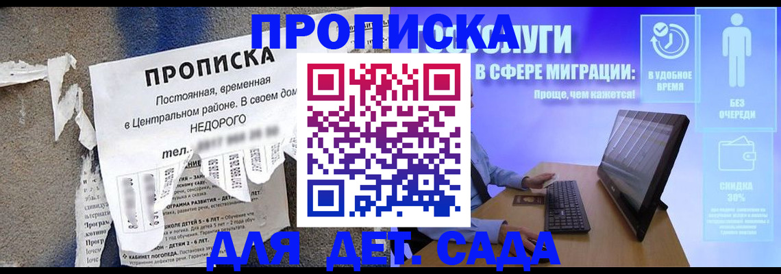 временная регистрация для школы в Микуни