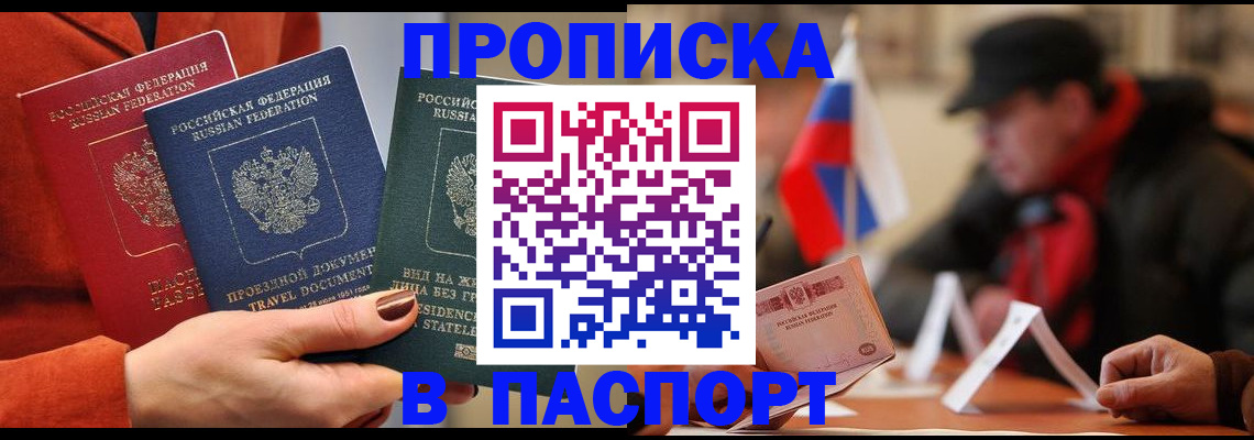 прописка 2025 в Микуни